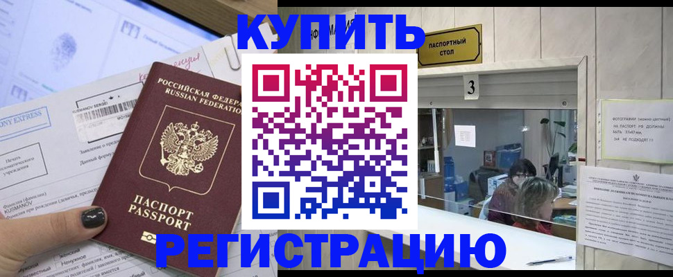 временная регистрация купить в Ужуре